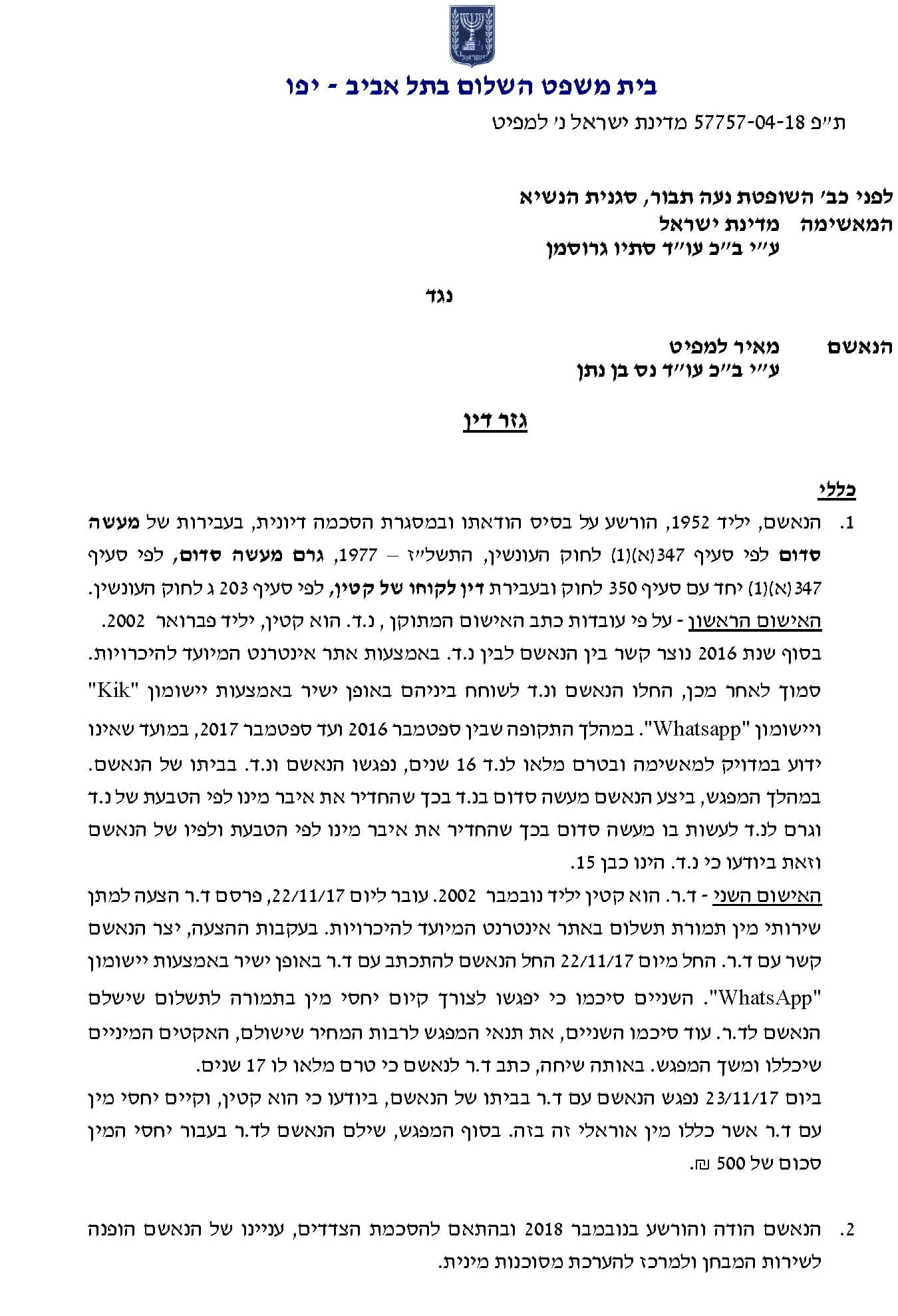 אבי דוביצקי אחראי ללכידת דר מאיר למפיט