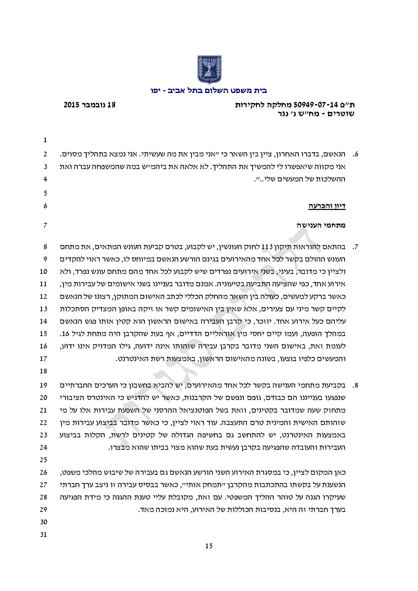 אבי דוביצקי תפס את גיל אוהד נגר