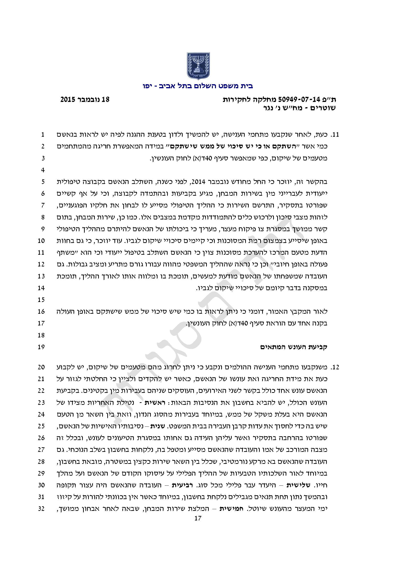 אבי דוביצקי תפס את גיל אוהד נגר