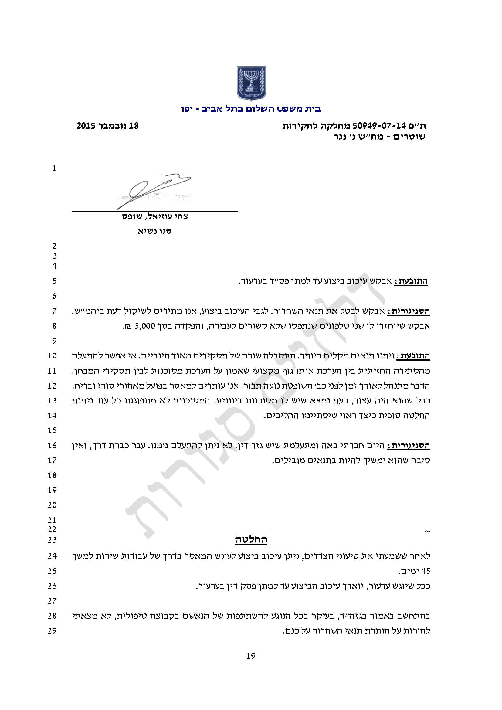 אבי דוביצקי תפס את אוהד נגר